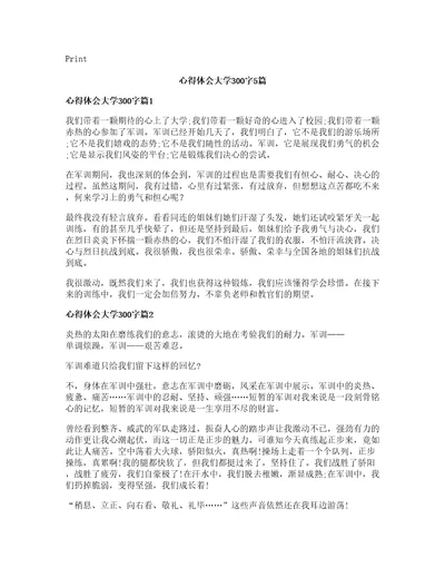 心得体会大学300字5篇