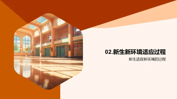 初一新生心理适应策略