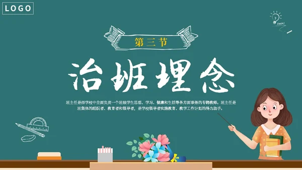 简约卡通黑板风学校教师班主任技能大赛公开课模板班主任班主任培训