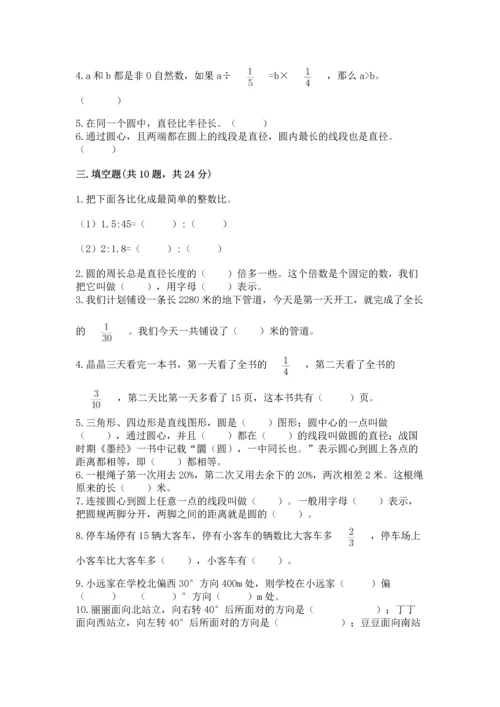 2022六年级上册数学期末测试卷审定版.docx