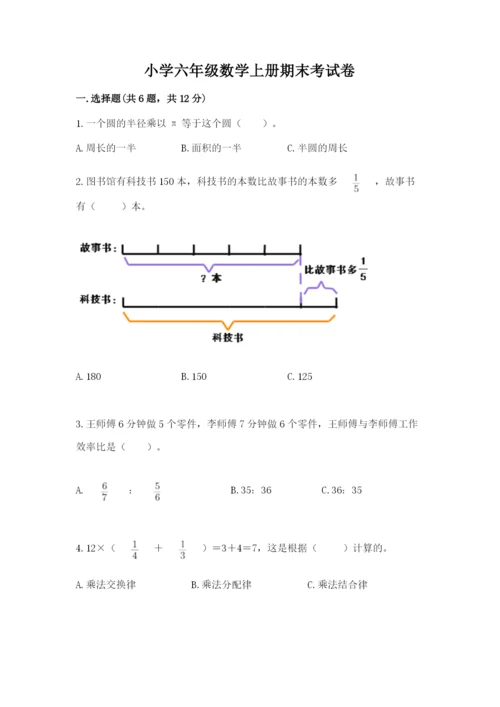 小学六年级数学上册期末考试卷可打印.docx