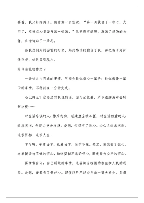 2022给母亲礼物作文