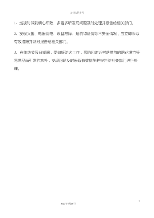 仓库安保项目服务方案.docx