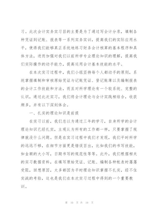 银行会计实训心得体会5篇.docx