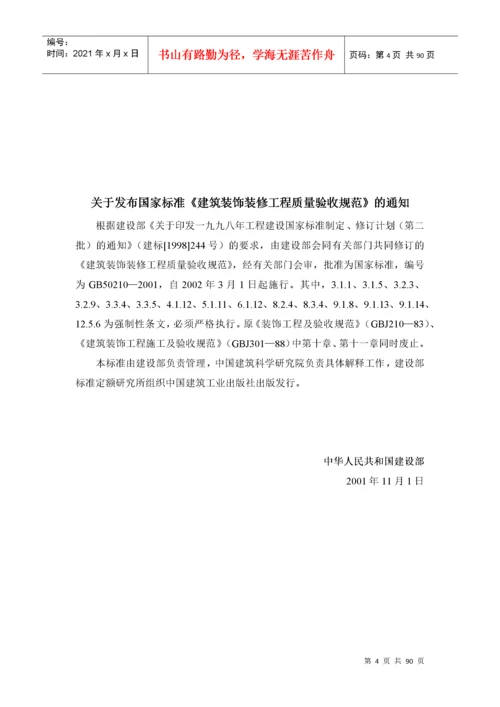 建筑装饰装修工程质量验收标准.docx