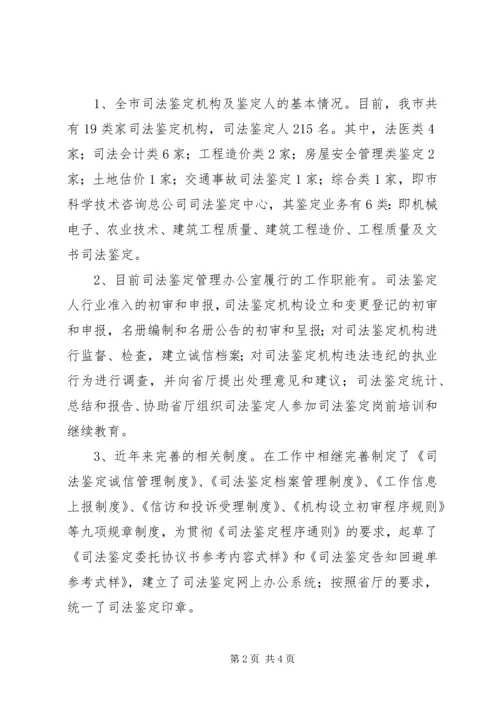 司法鉴定机构管理现状调研报告 (3).docx