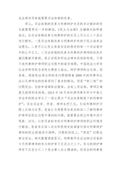 关于律师的河北中级职称论文.docx