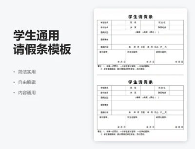 通用学生通用请假条模板