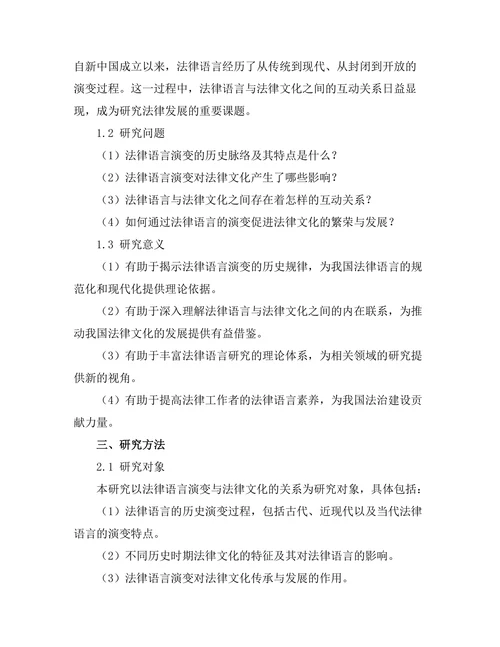 法律语言的演变与法律文化的关系探讨