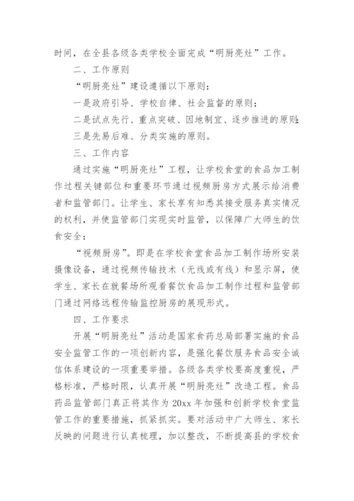 学校安全管理方案.docx