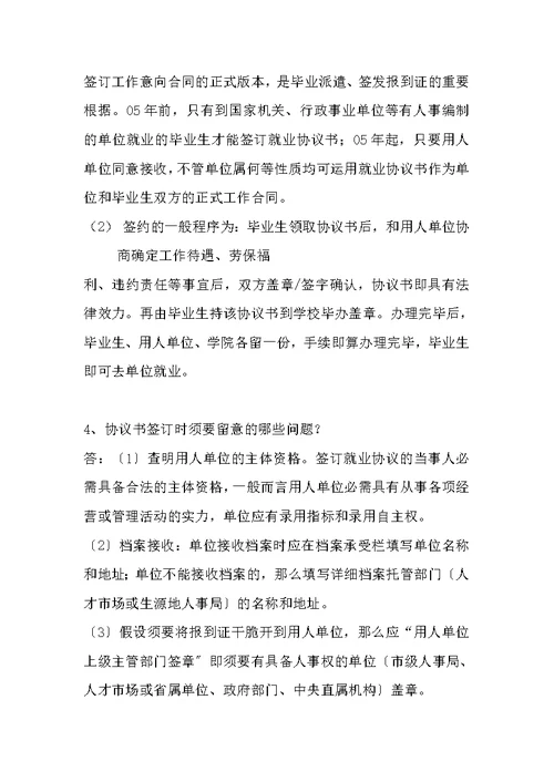 就业指导课考试卷答案范文