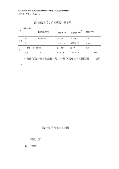 单层厂房结构课程设计