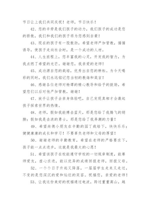 教师对家长寄语.docx