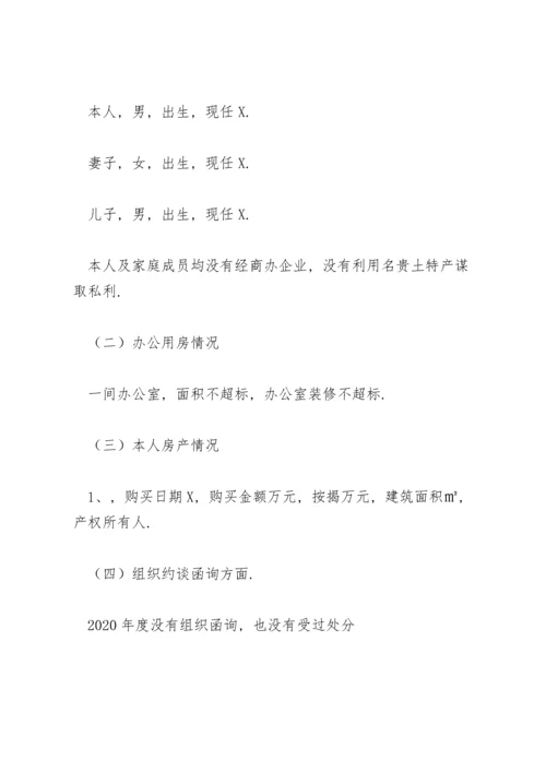镇党政领导班子民主生活会对照检查材料.docx