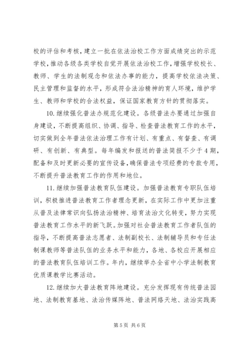 教育局对普法教育的安排.docx