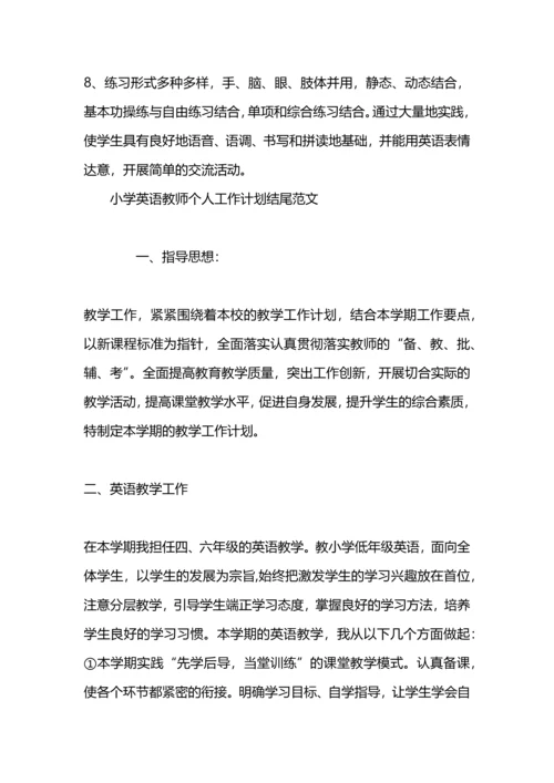 英语教师工作计划结尾.docx