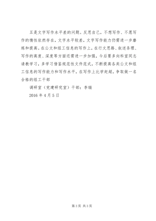 学习组织部门自身建设心得体会.docx