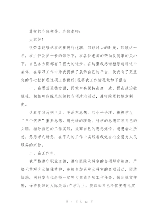 护士晋升护师个人述职报告.docx