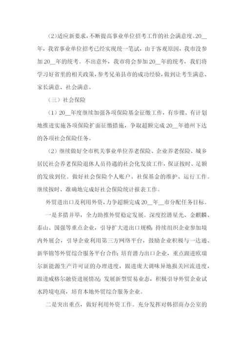 人事部年度工作计划(5篇).docx