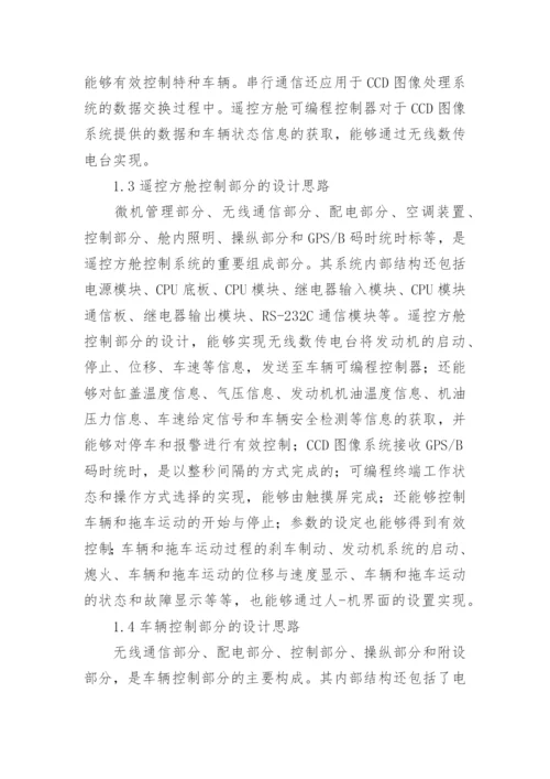 通信技术在特种车辆的应用论文.docx