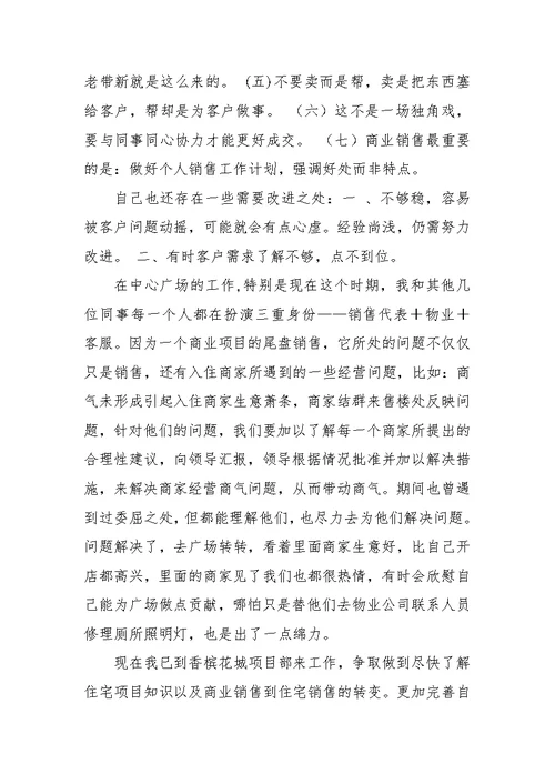 20XX年销售工作总结 3