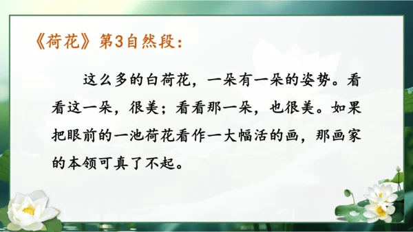 统编版语文三年级下册第一单元复习课件-