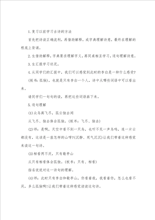 苏教版四年级语文下册教案全册