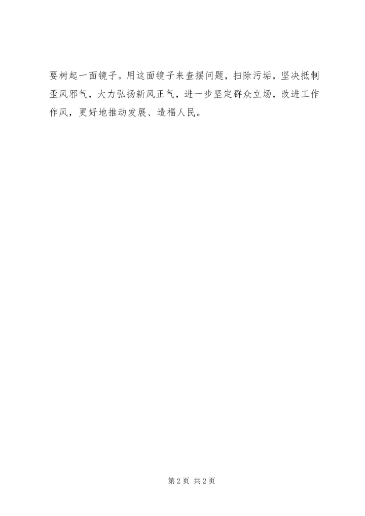 学习焦裕禄五种精神深入开展群众路线 (2).docx