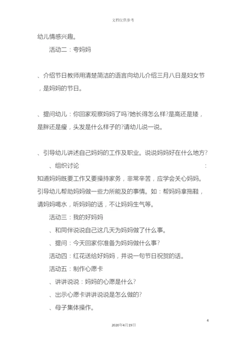 幼儿园小班三八妇女节活动方案.docx