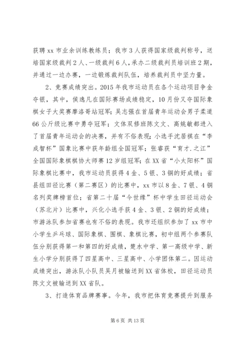 体育局年度体育事业工作总结和工作打算.docx