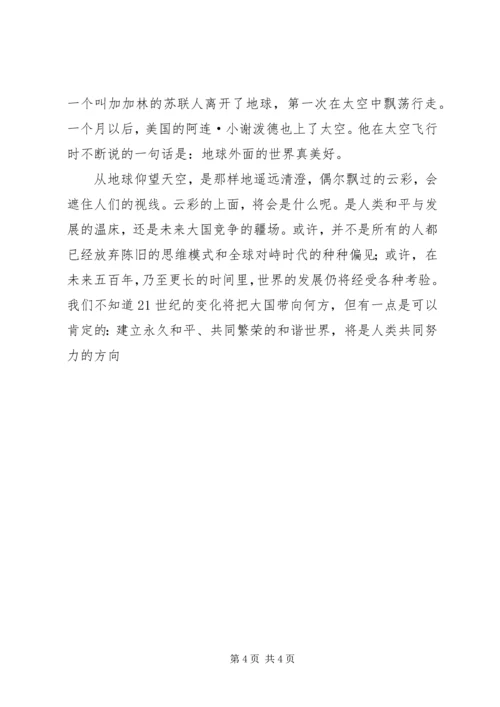 大国崛起读后感范文1950字.docx