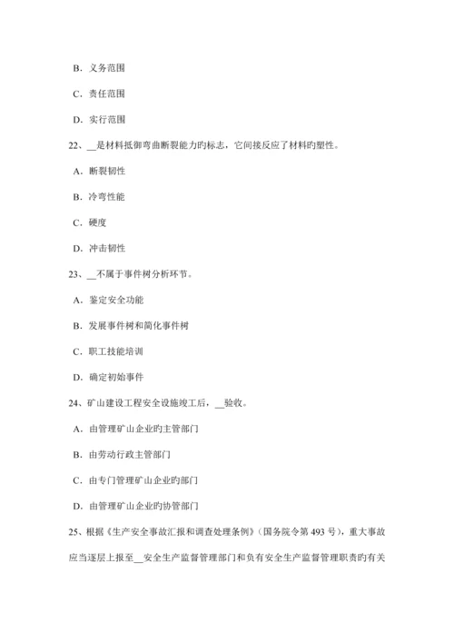 2023年上半年湖南省安全工程师安全生产法安全设备、设施考试试卷.docx