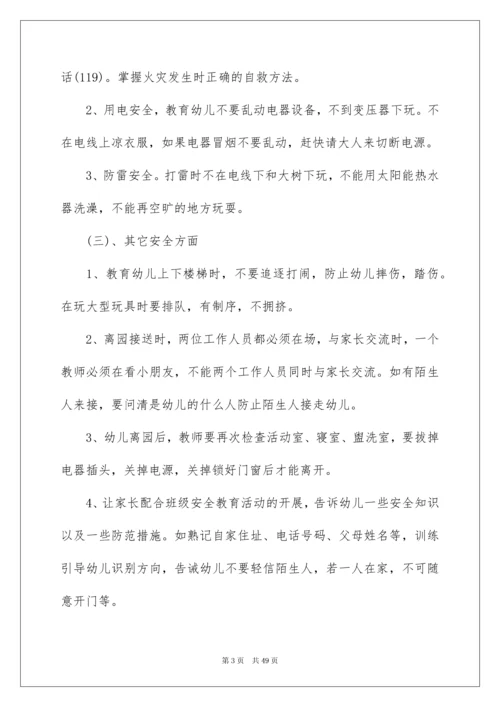 2022幼儿园大班安全工作计划15篇.docx