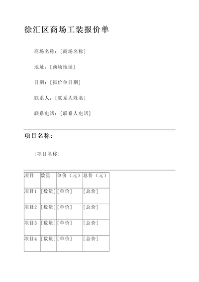 徐汇区商场工装报价单