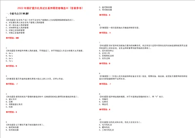 2022年煤矿提升机考试全真押题密卷精选答案参考卷42