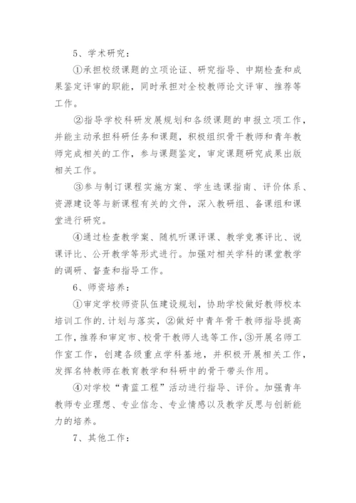 学术委员会章程_1.docx