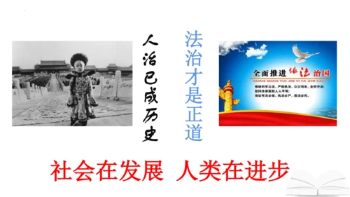 9.1 生活需要法律 课件(共32张PPT)