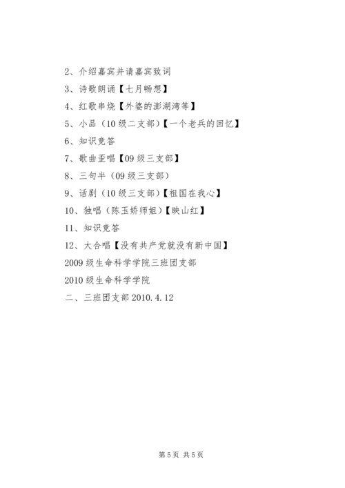 庆祝建党90周年团日活动计划书 (5).docx