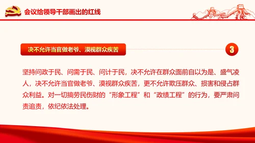 严肃党内监督全面从严治党六中全会PPT