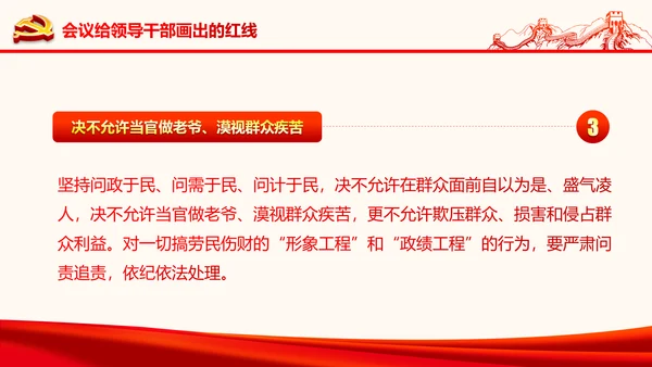 严肃党内监督全面从严治党六中全会PPT