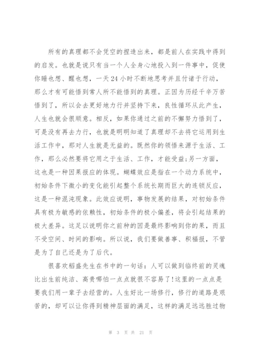 活法读书心得模板10篇.docx