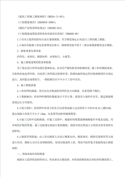 园林绿化工程施工组织设计方案