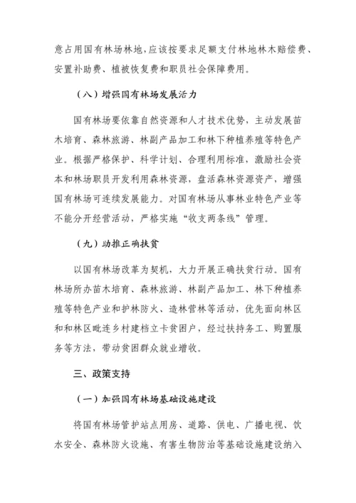 县国有林场改革实施专业方案.docx