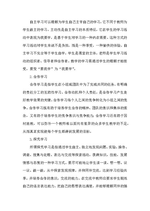 浅谈新课程下的中学数学教学