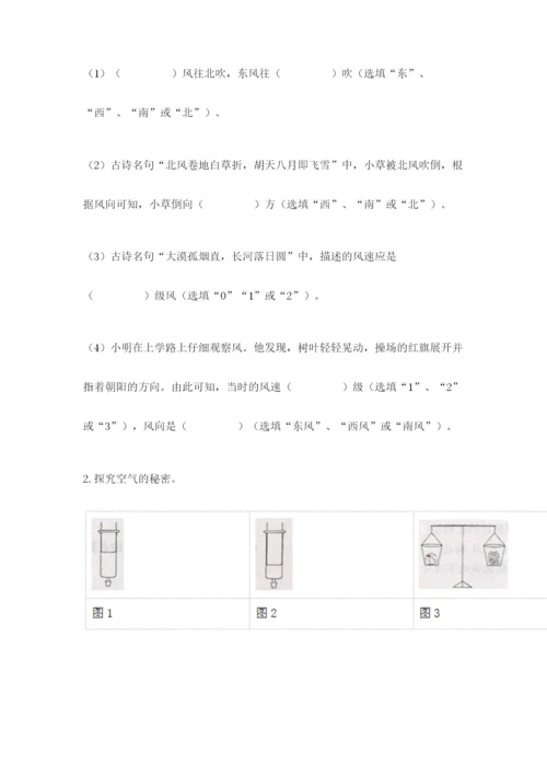 教科版三年级上册科学期末测试卷附参考答案ab卷.docx