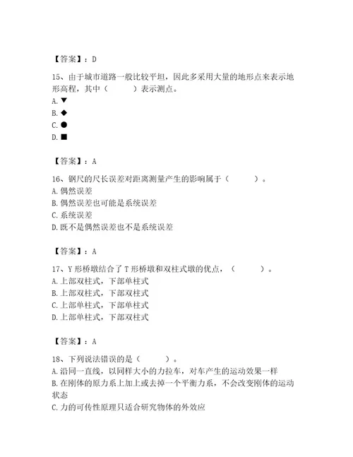 施工员之市政施工基础知识题库模拟题