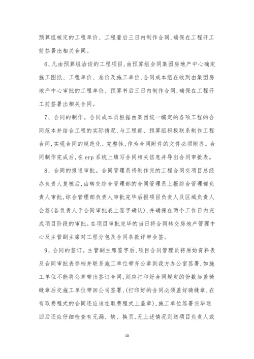 置业公司制度15篇.docx