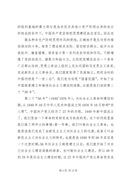 最新党史党课讲稿.docx