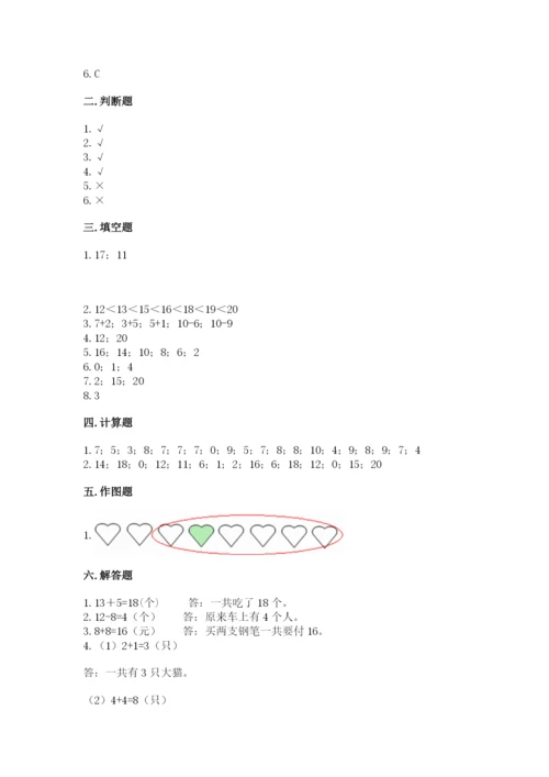 小学数学试卷一年级上册数学期末测试卷附参考答案（培优a卷）.docx