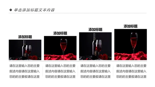 高档奢华红酒洋酒葡萄酒红酒文化PPT模板
